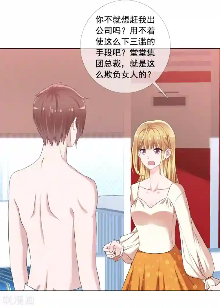 电竞萌妻第4话 被算计