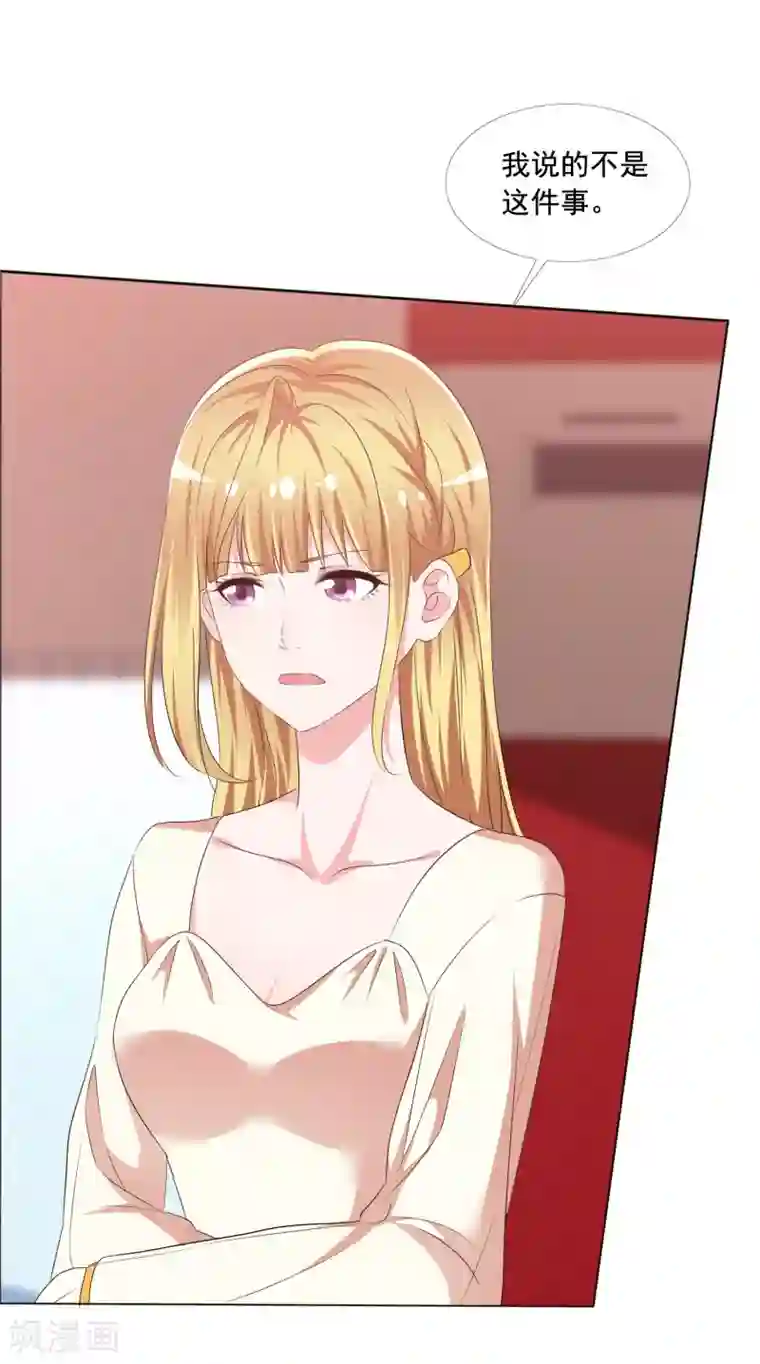 电竞萌妻第4话 被算计