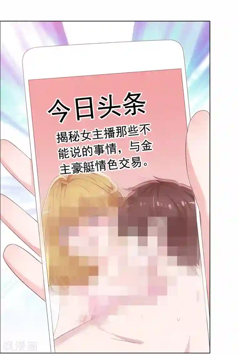 电竞萌妻第4话 被算计