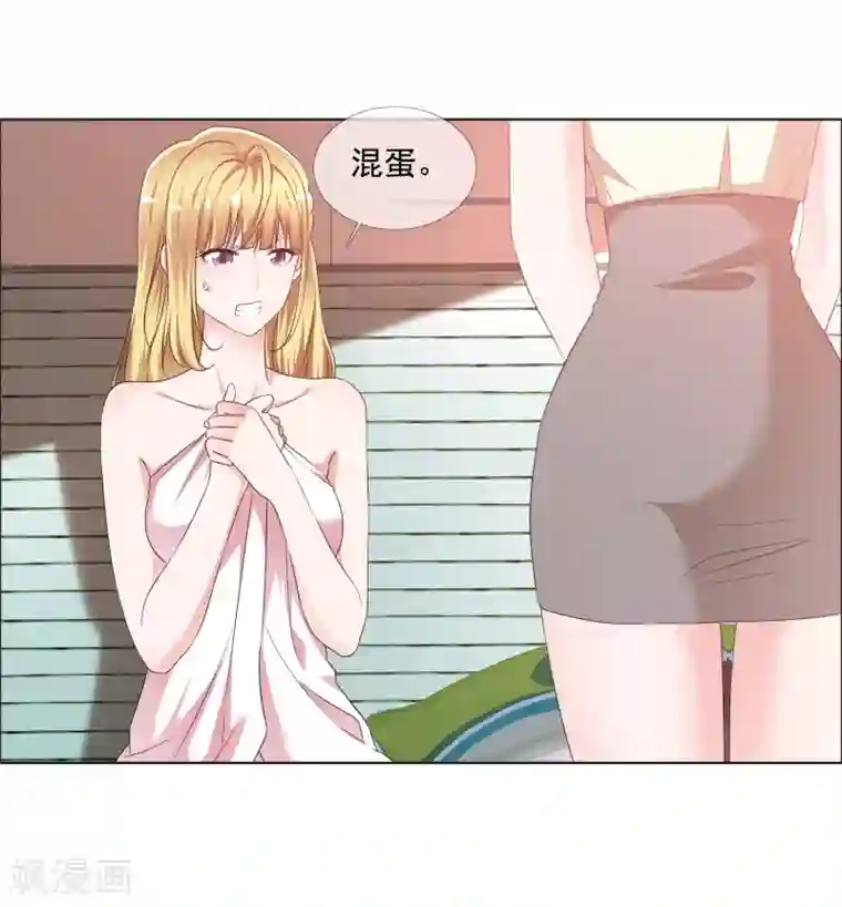电竞萌妻第4话 被算计
