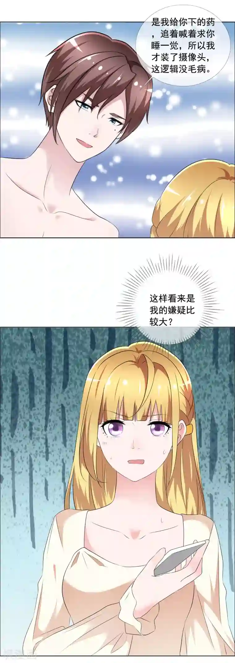电竞萌妻第4话 被算计