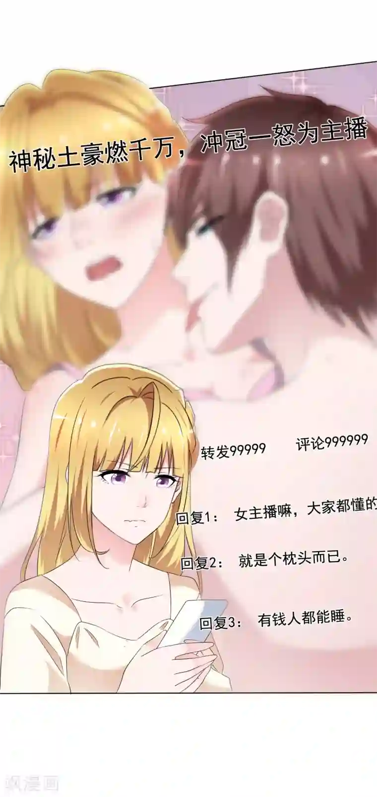 电竞萌妻第4话 被算计