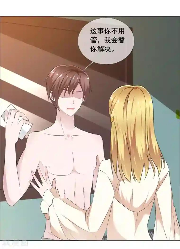 电竞萌妻第4话 被算计