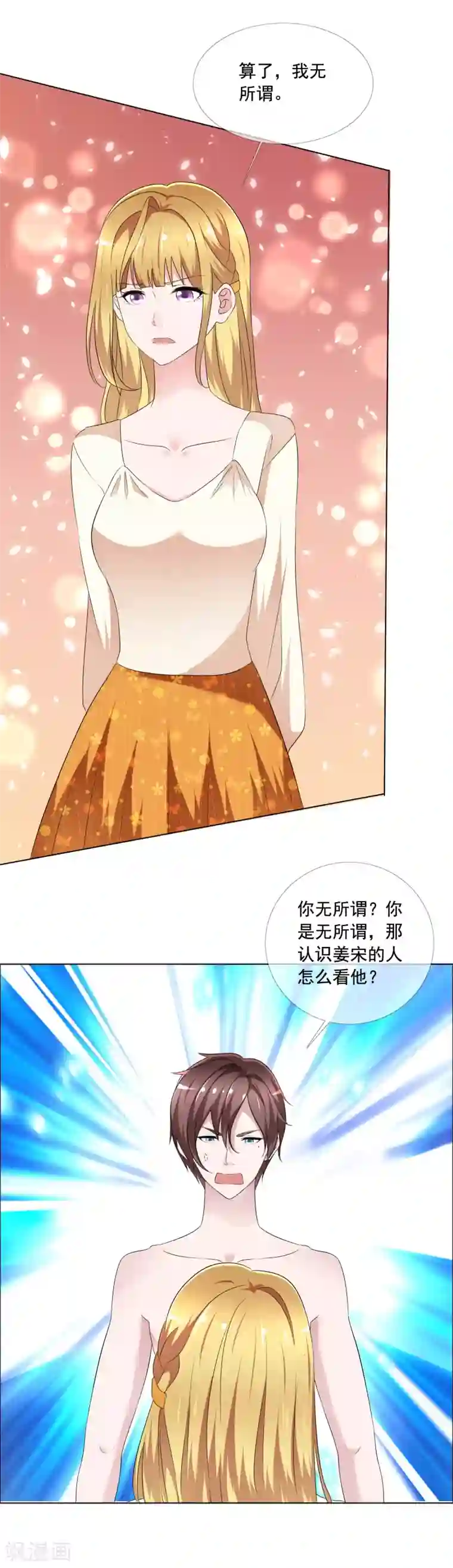 电竞萌妻第4话 被算计