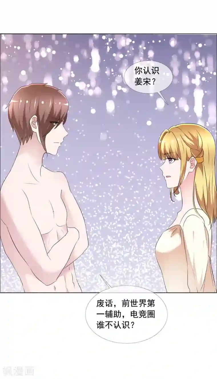 电竞萌妻第4话 被算计