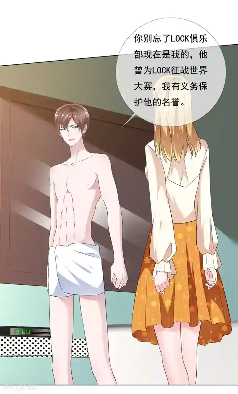 电竞萌妻第4话 被算计