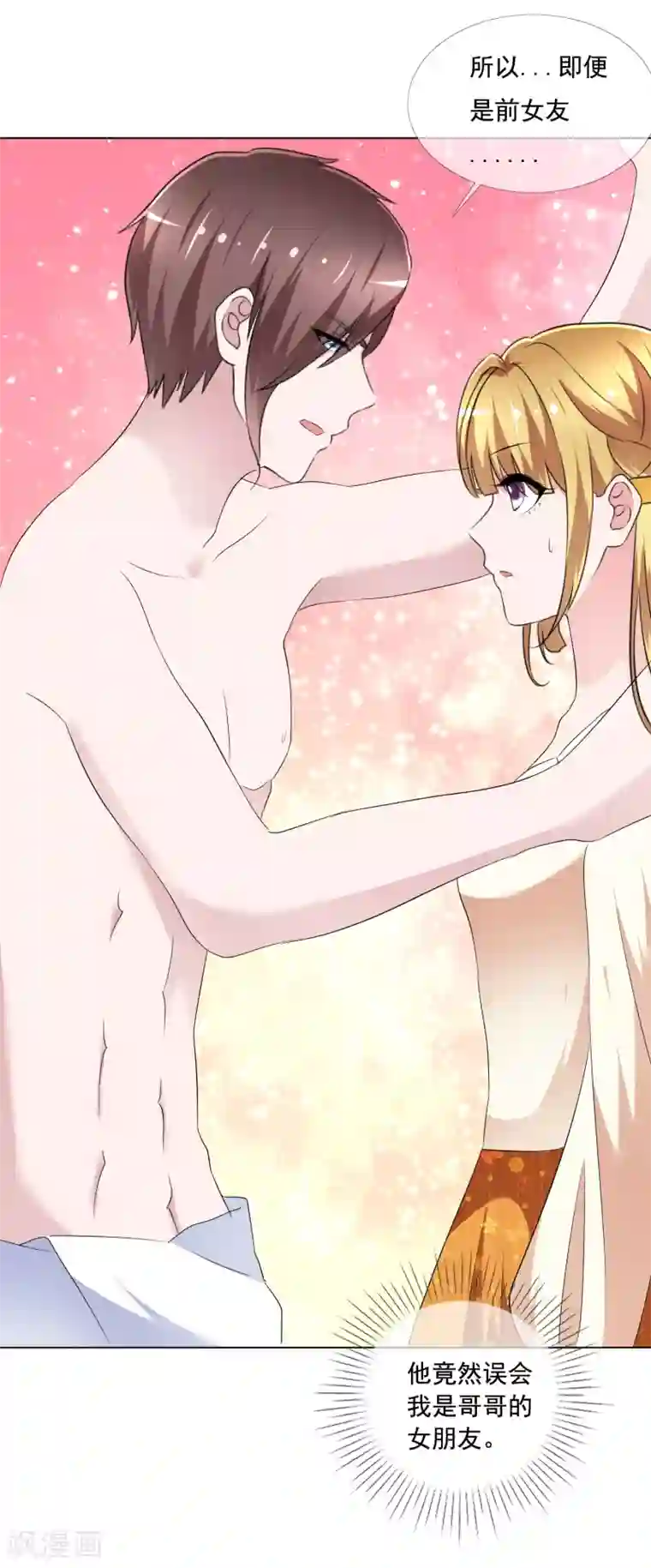 电竞萌妻第4话 被算计