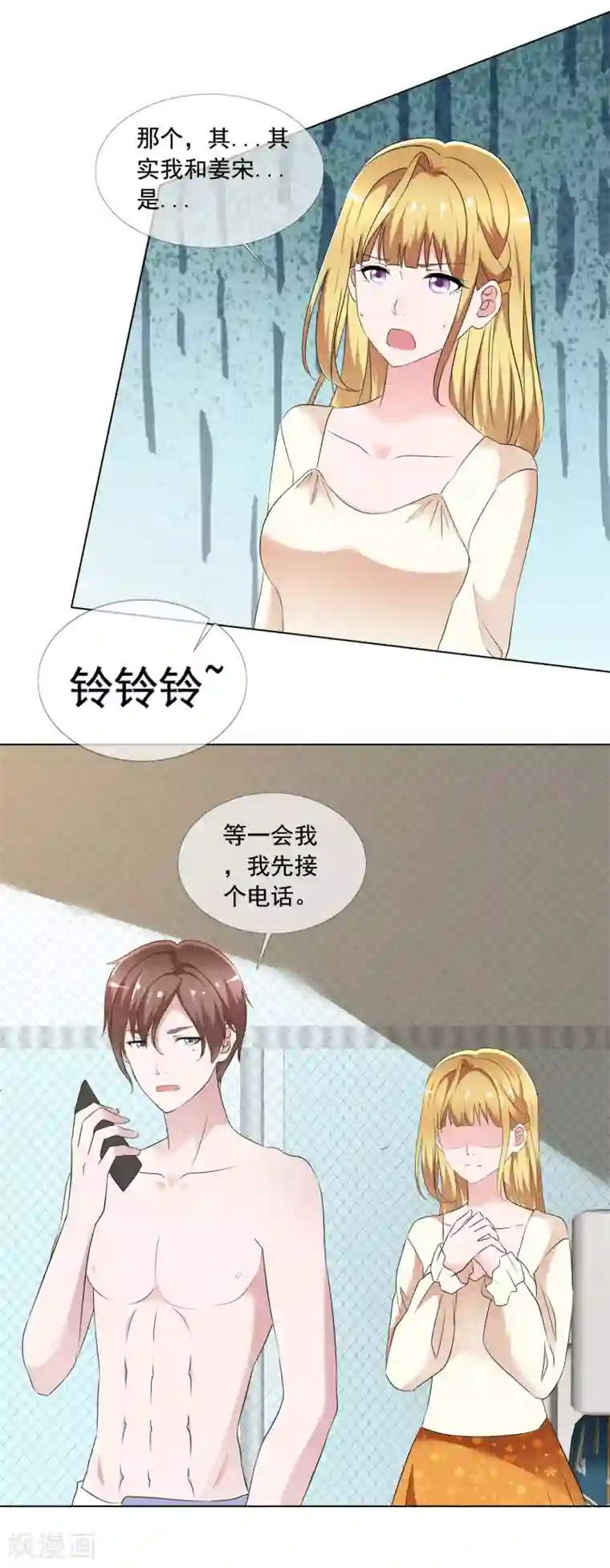电竞萌妻第4话 被算计