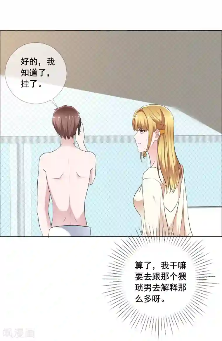 电竞萌妻第4话 被算计