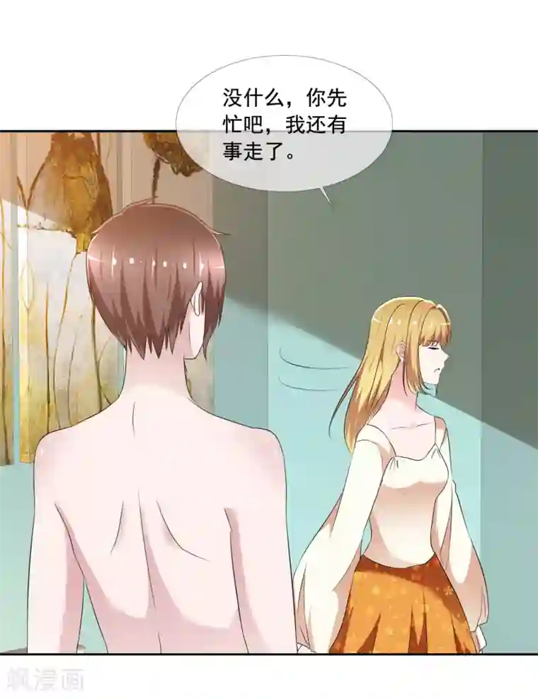 电竞萌妻第4话 被算计