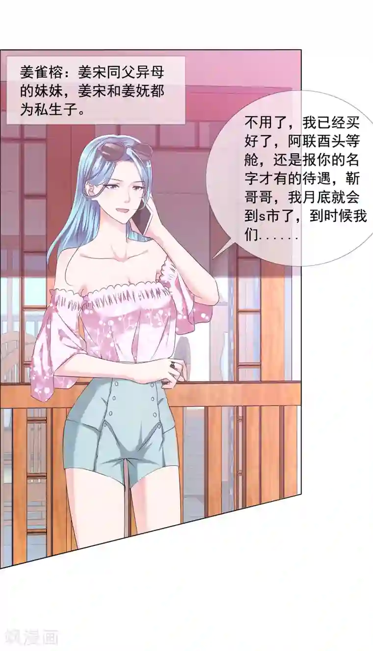 电竞萌妻第4话 被算计