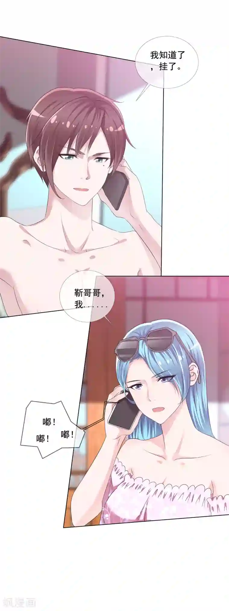 电竞萌妻第4话 被算计