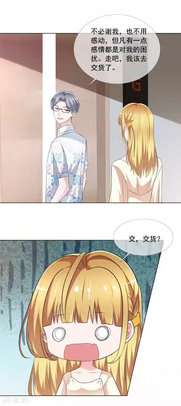 电竞萌妻第5话 替身恋人