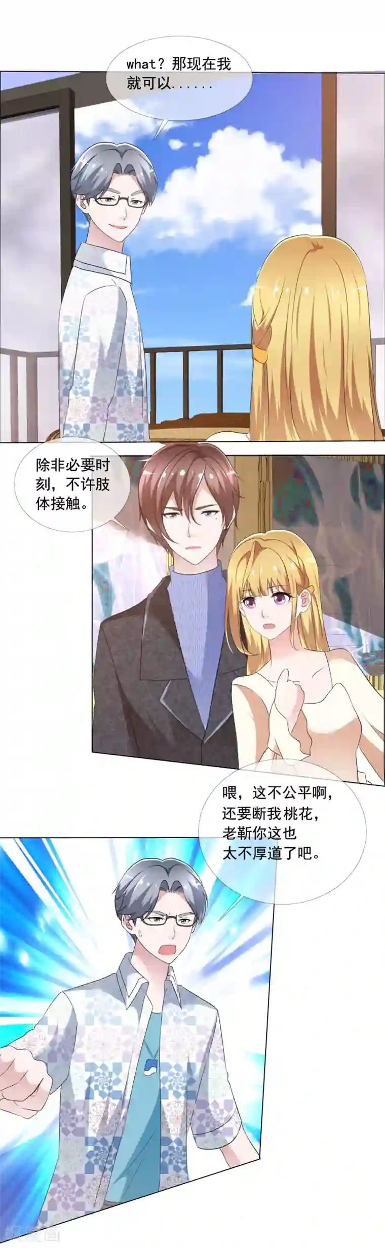 电竞萌妻第5话 替身恋人