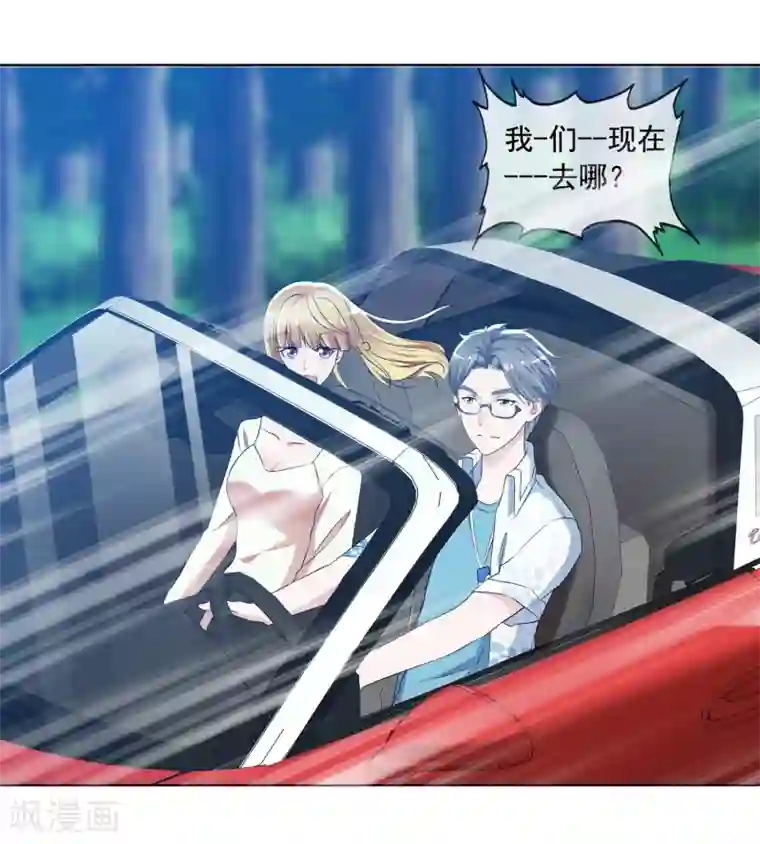 电竞萌妻第6话 这辆车是你的了