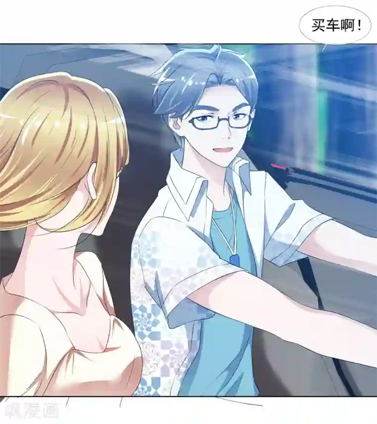 电竞萌妻第6话 这辆车是你的了