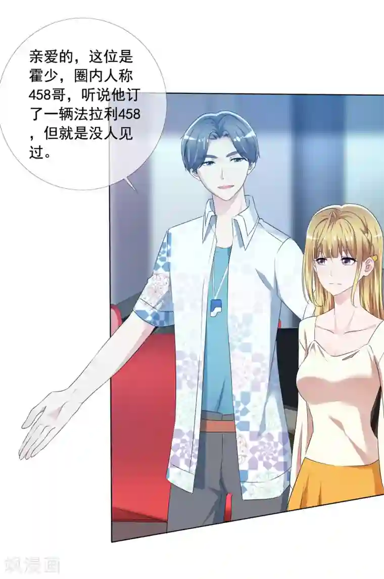 电竞萌妻第6话 这辆车是你的了