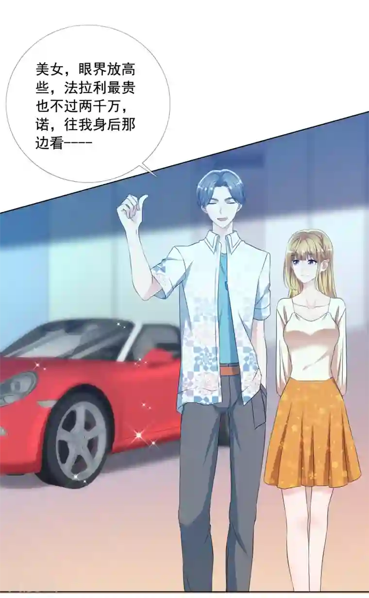 电竞萌妻第6话 这辆车是你的了