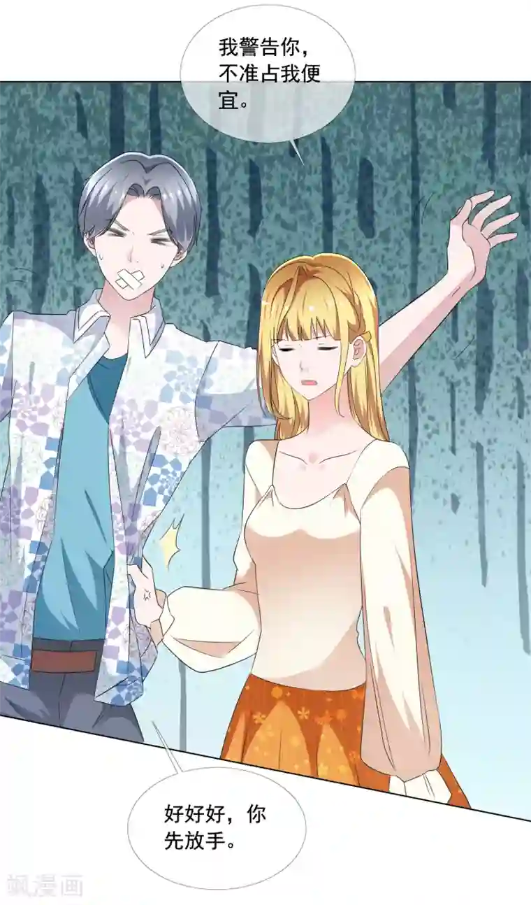 电竞萌妻第6话 这辆车是你的了