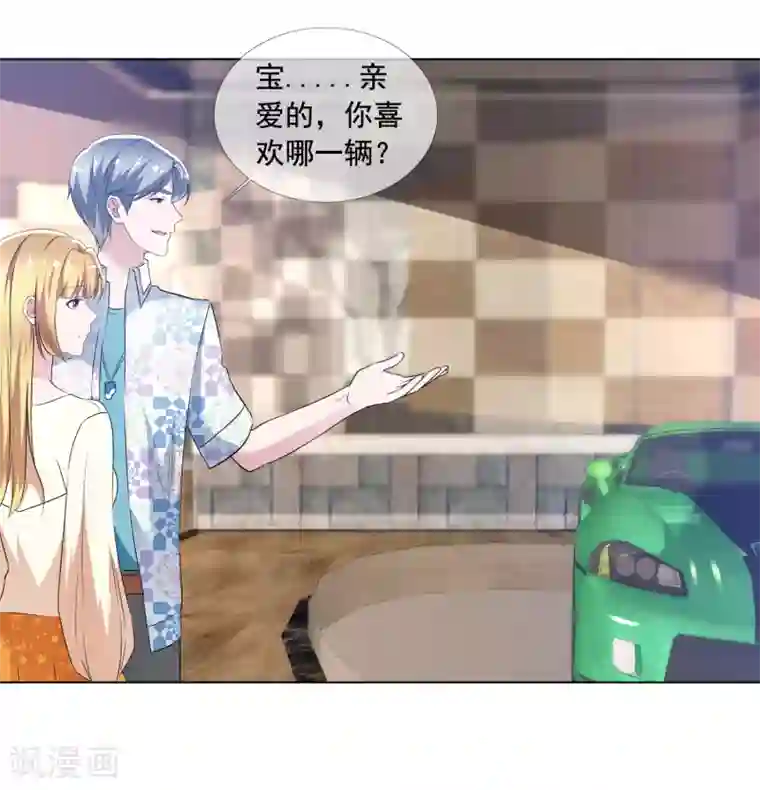 电竞萌妻第6话 这辆车是你的了