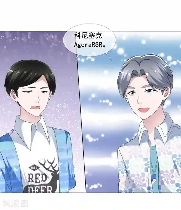 电竞萌妻第6话 这辆车是你的了