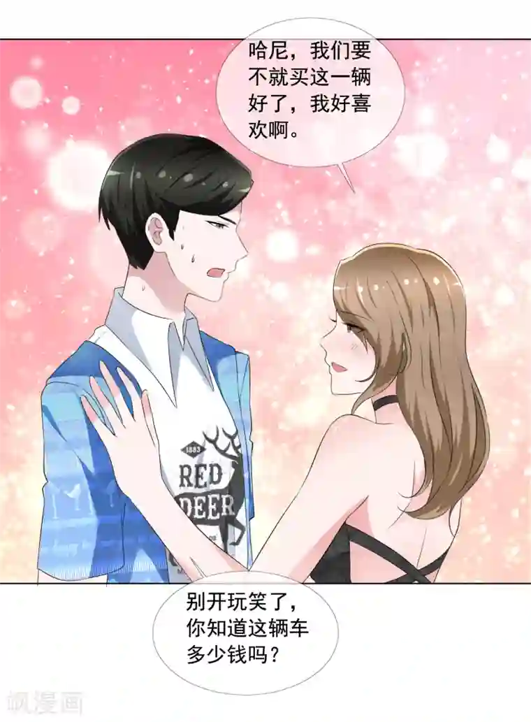 电竞萌妻第6话 这辆车是你的了