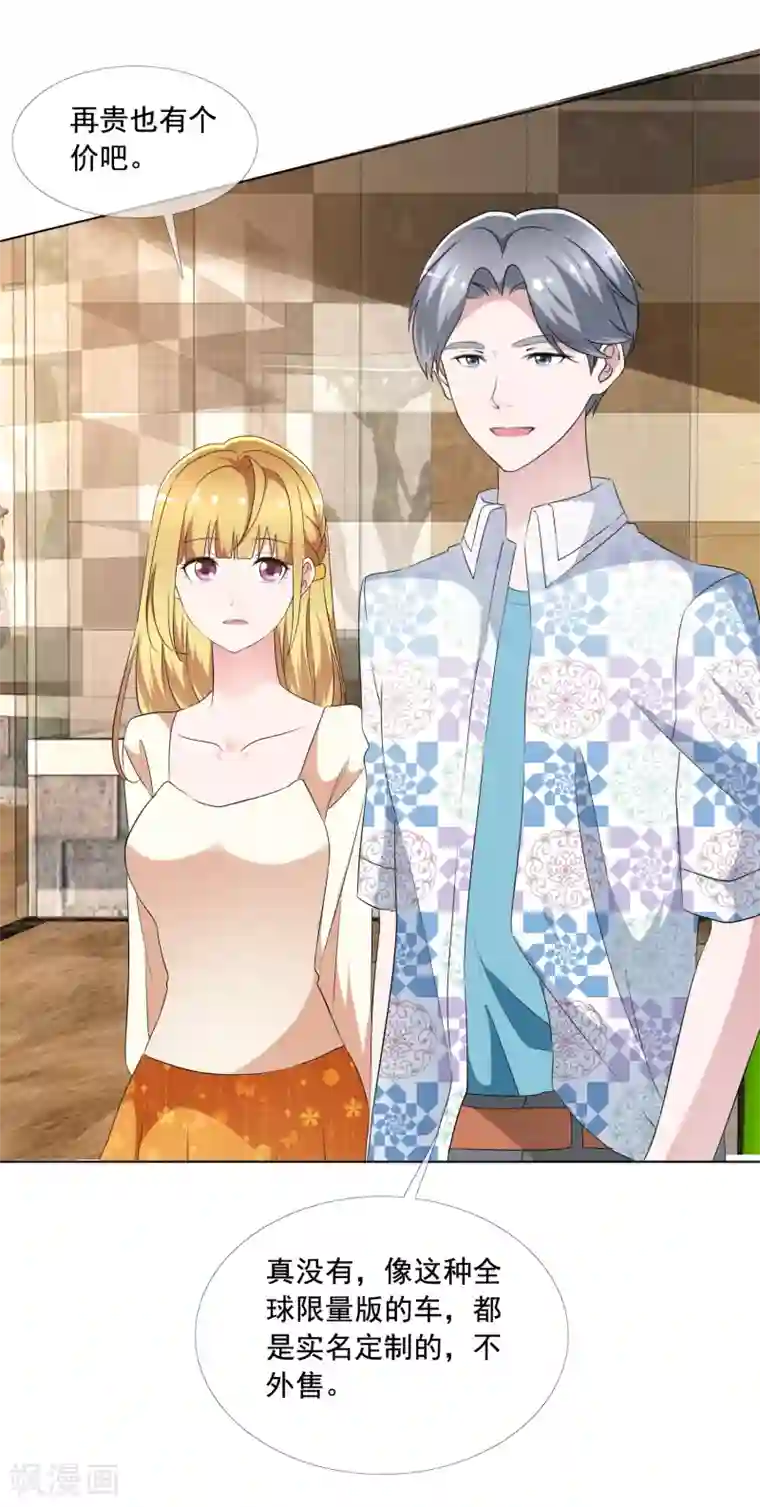 电竞萌妻第6话 这辆车是你的了