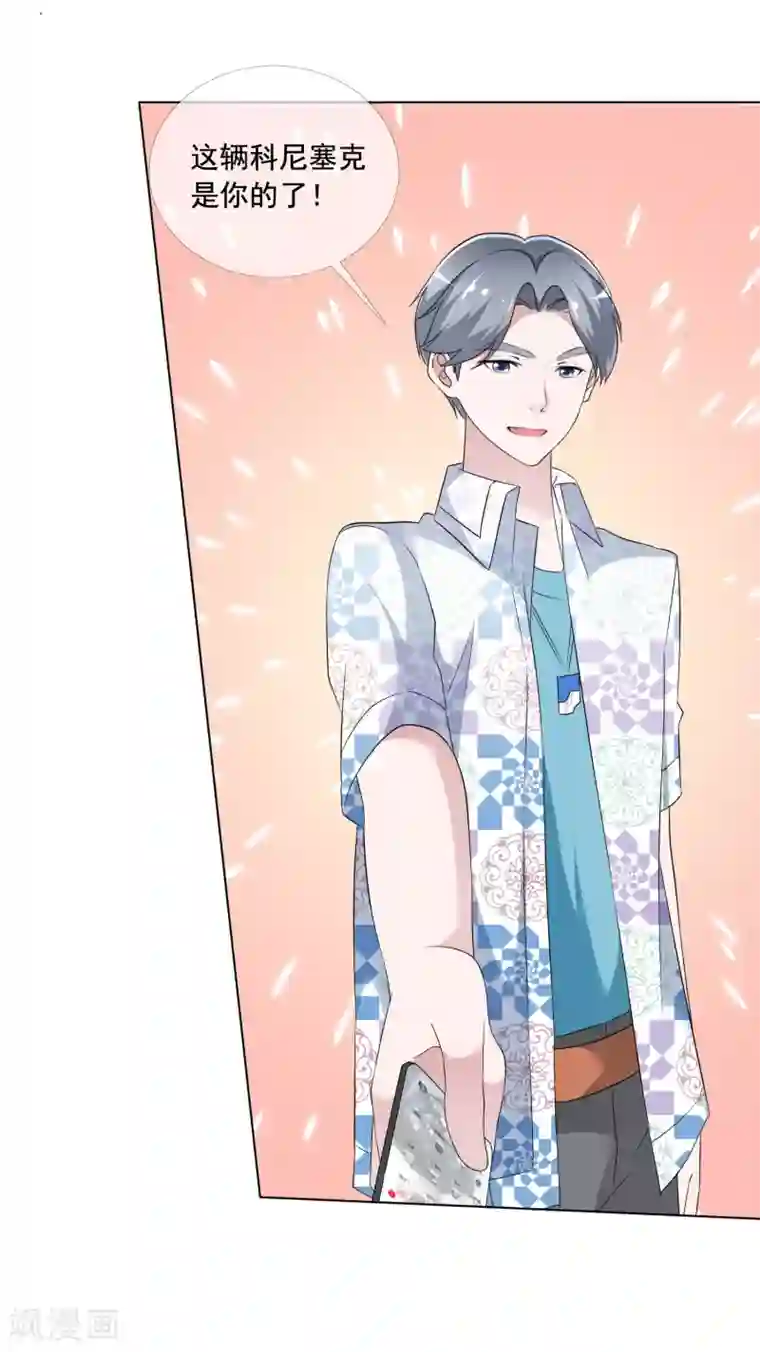 电竞萌妻第6话 这辆车是你的了