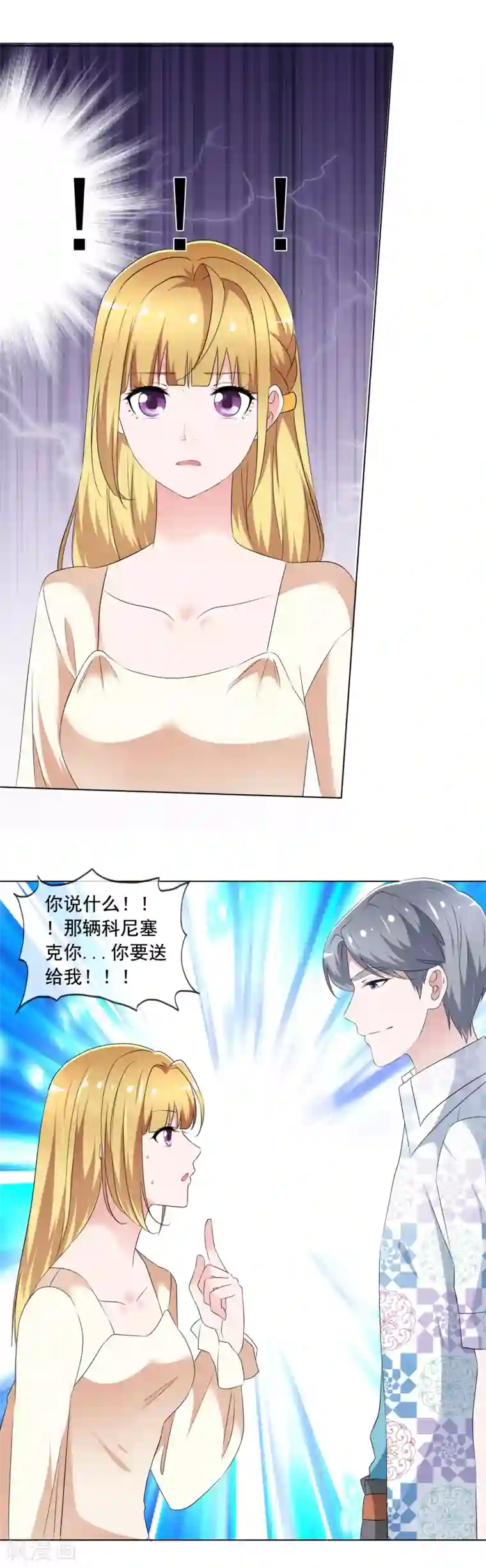 电竞萌妻第6话 这辆车是你的了