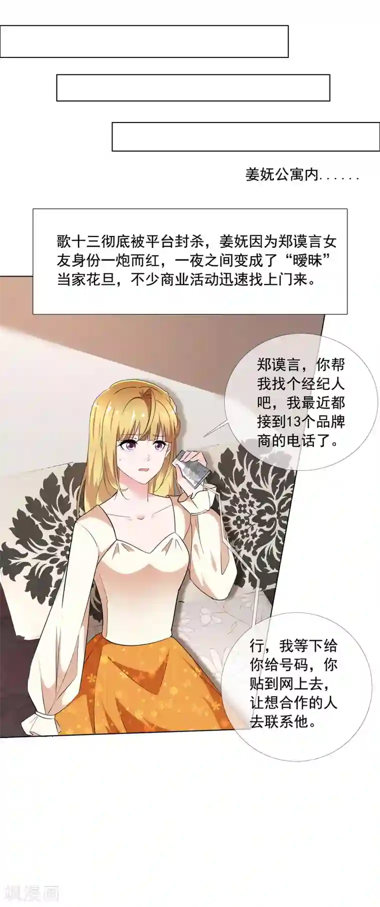 电竞萌妻第7话 总裁经纪人