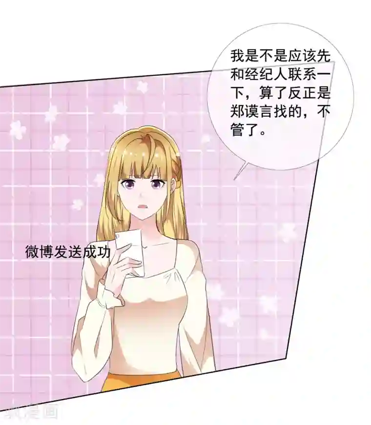 电竞萌妻第7话 总裁经纪人