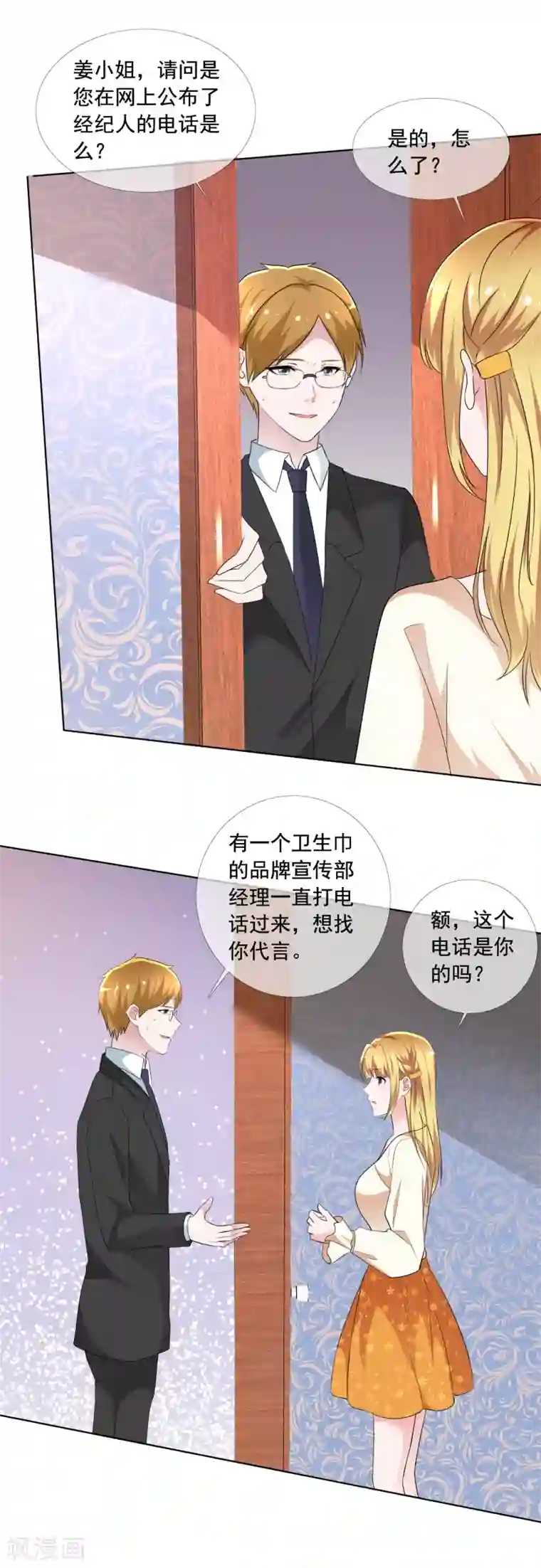 电竞萌妻第7话 总裁经纪人