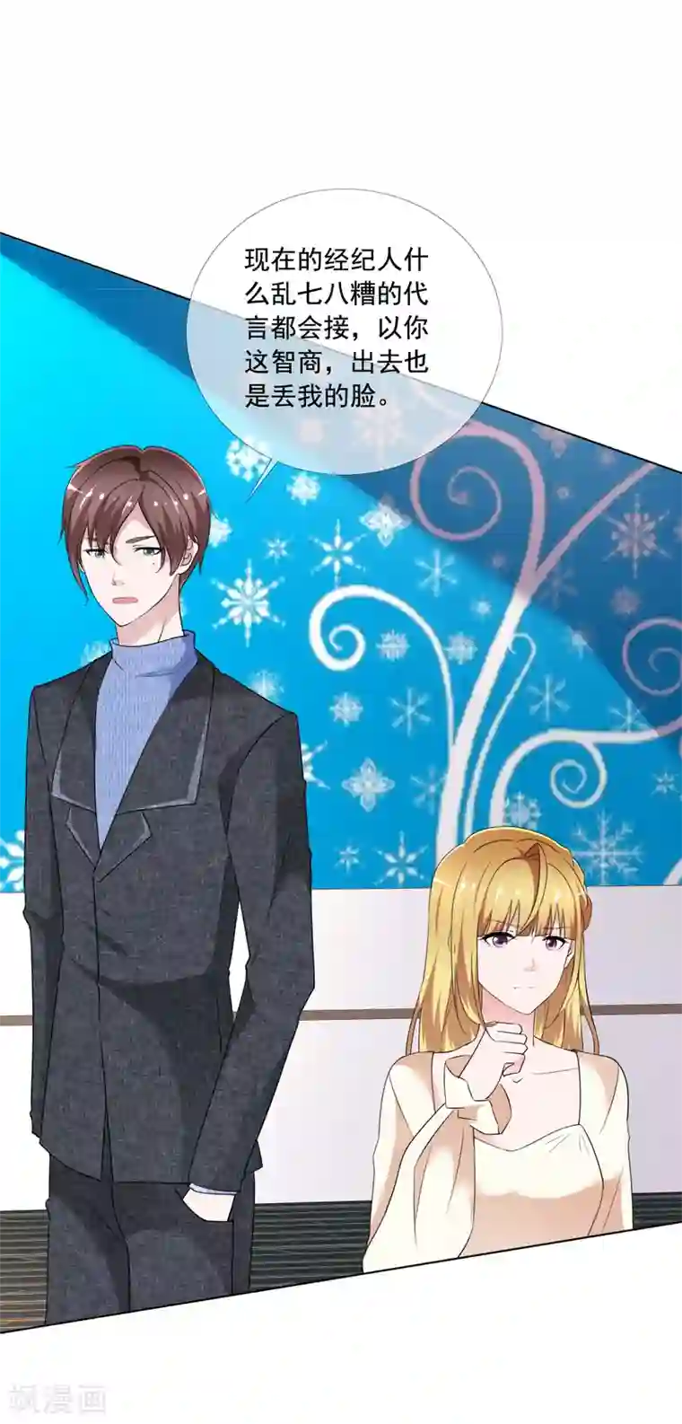 电竞萌妻第7话 总裁经纪人