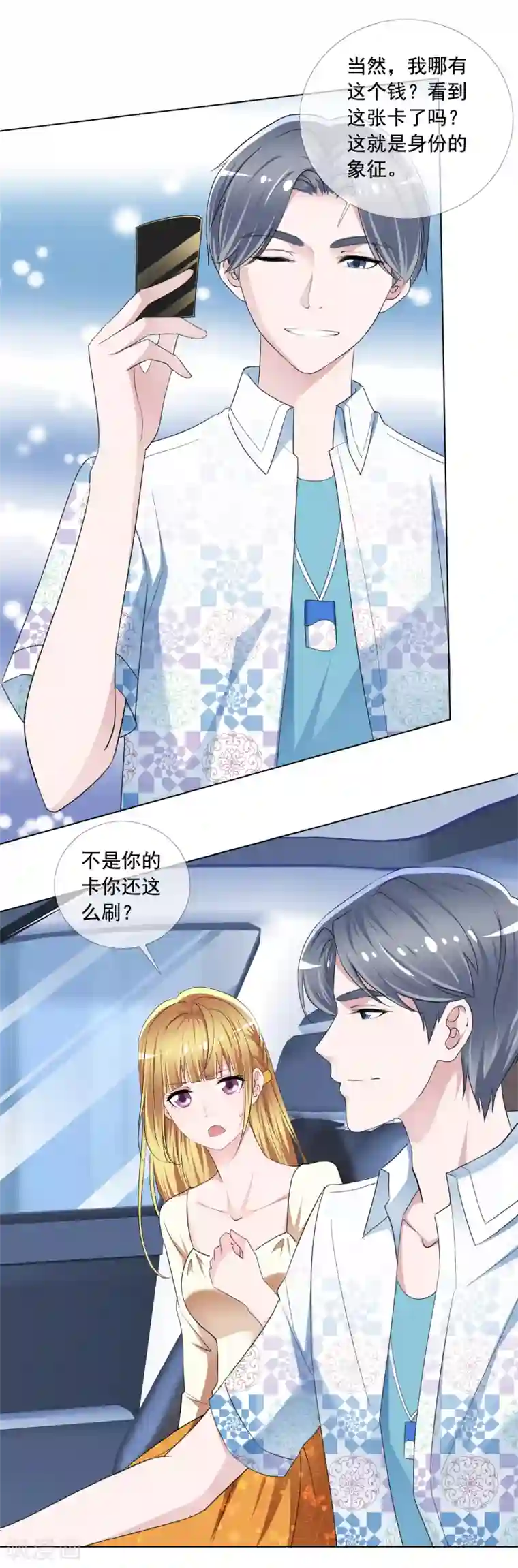 电竞萌妻第7话 总裁经纪人