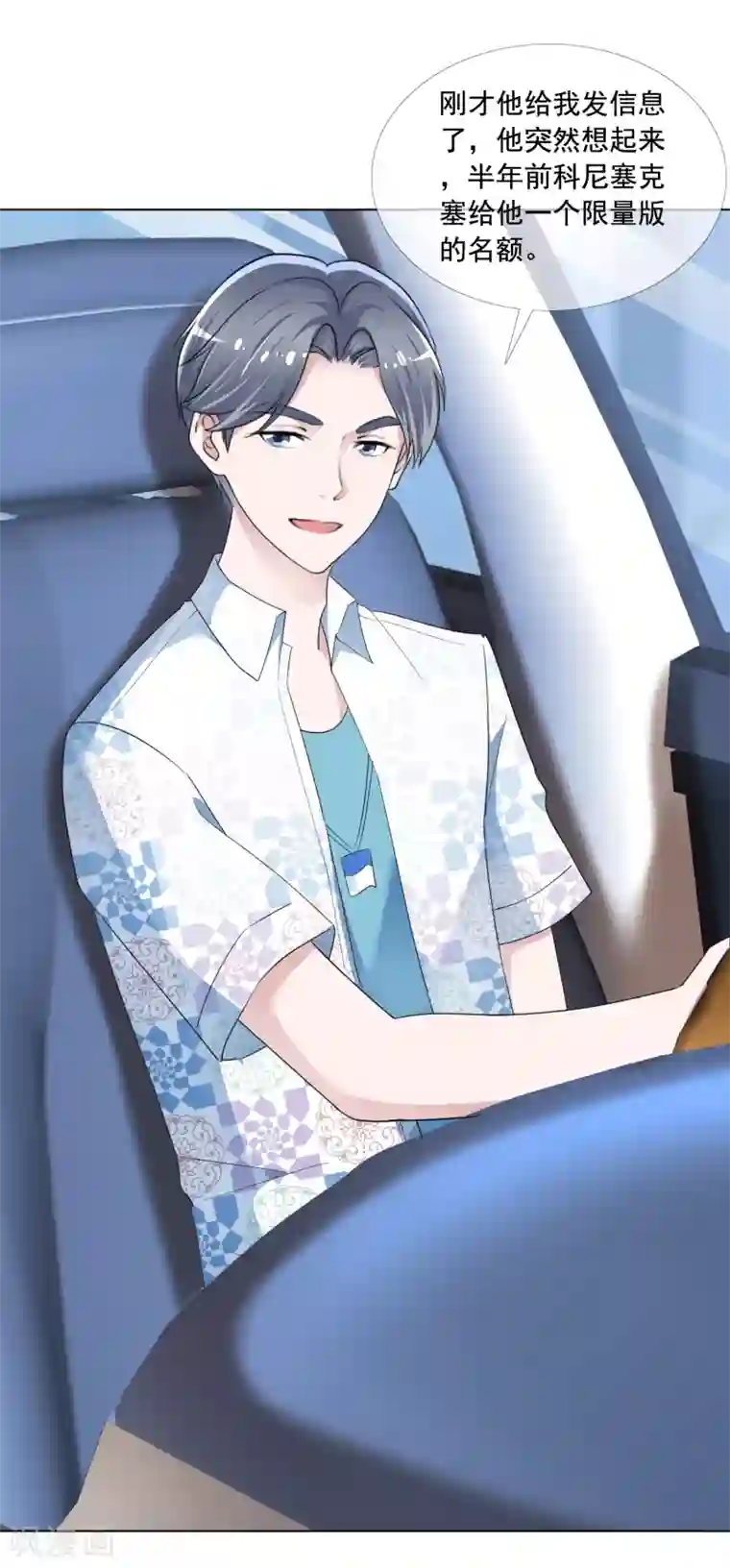 电竞萌妻第7话 总裁经纪人