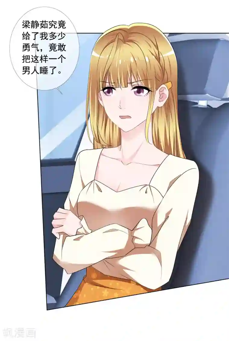 电竞萌妻第7话 总裁经纪人