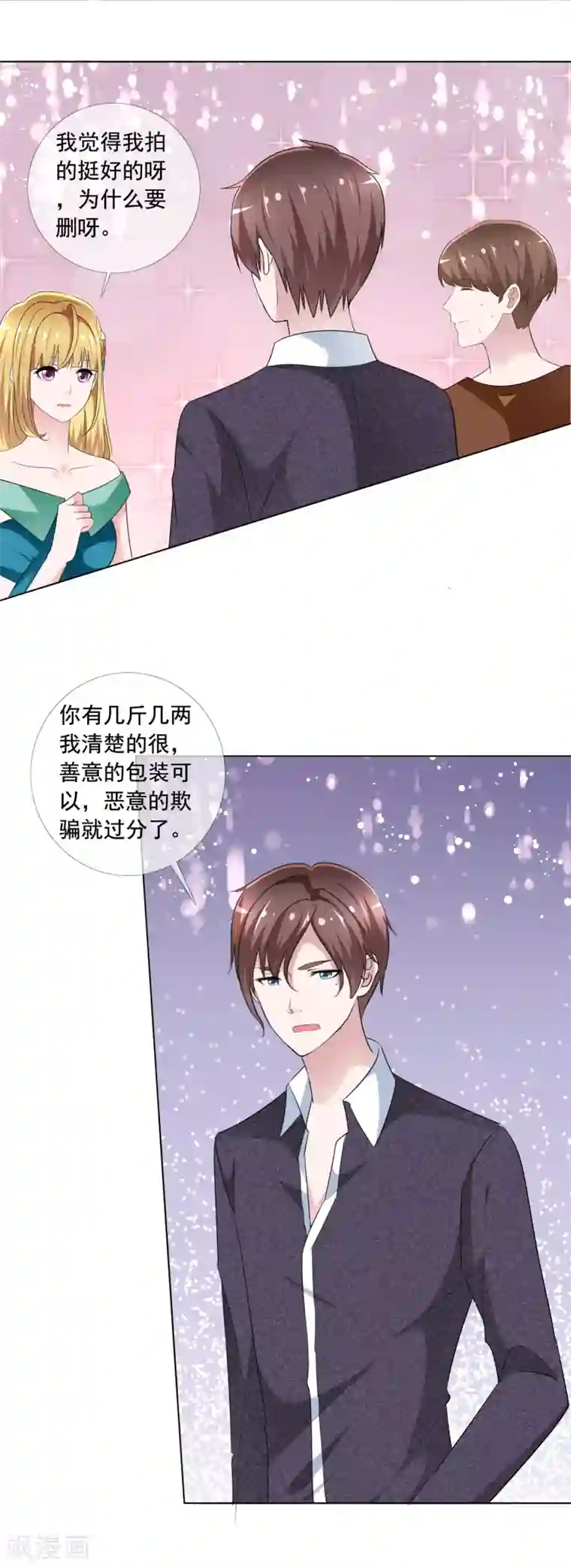 电竞萌妻第8话 斗嘴