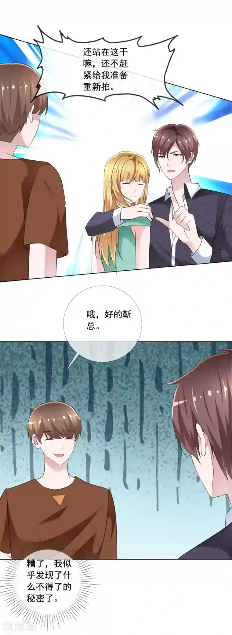 电竞萌妻第8话 斗嘴