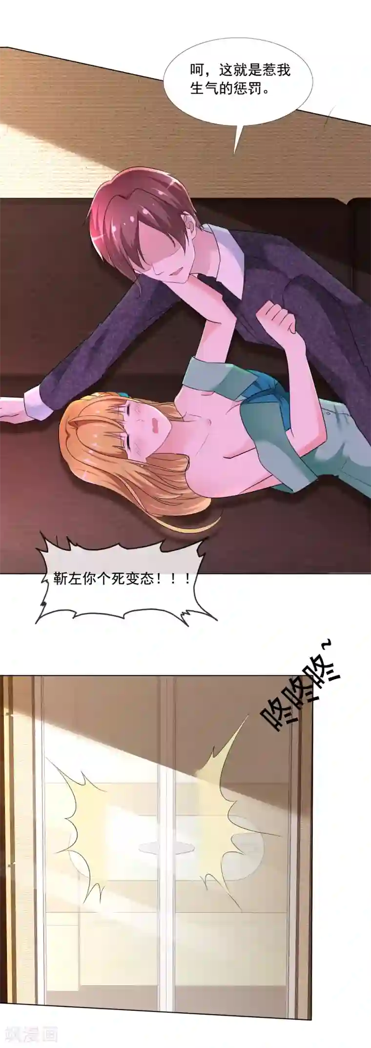 电竞萌妻第8话 斗嘴