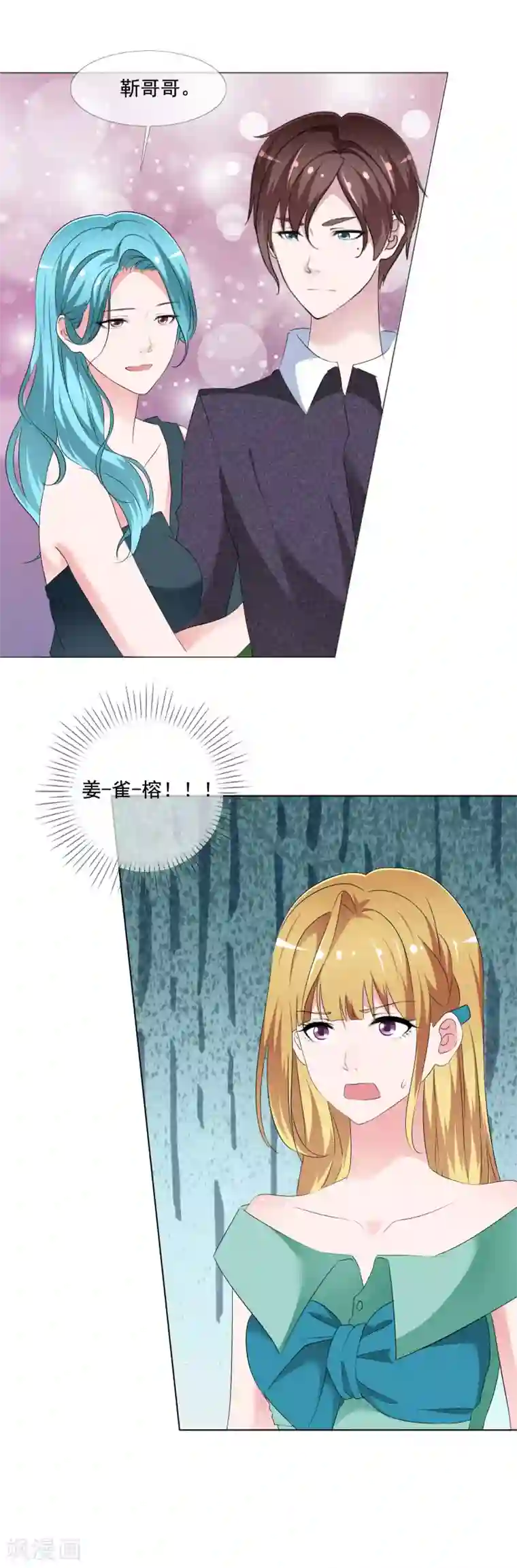 电竞萌妻第8话 斗嘴