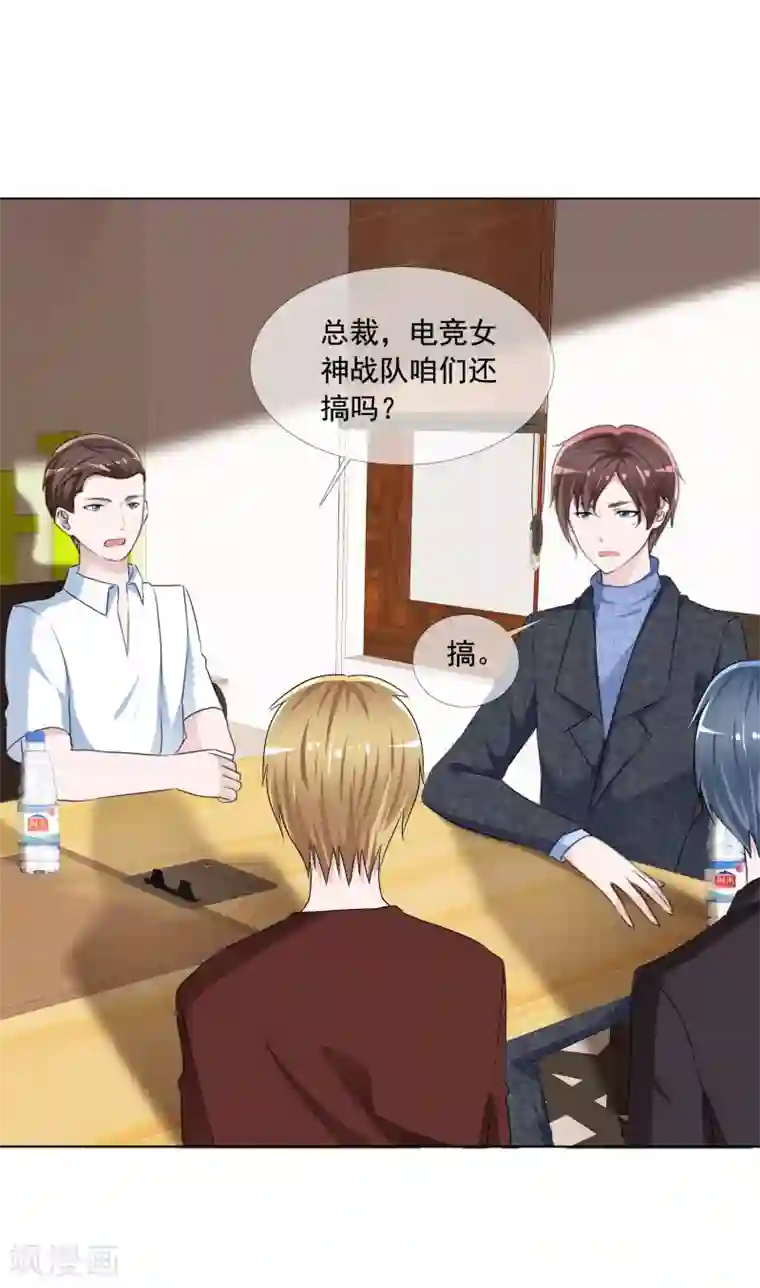 电竞萌妻第8话 斗嘴