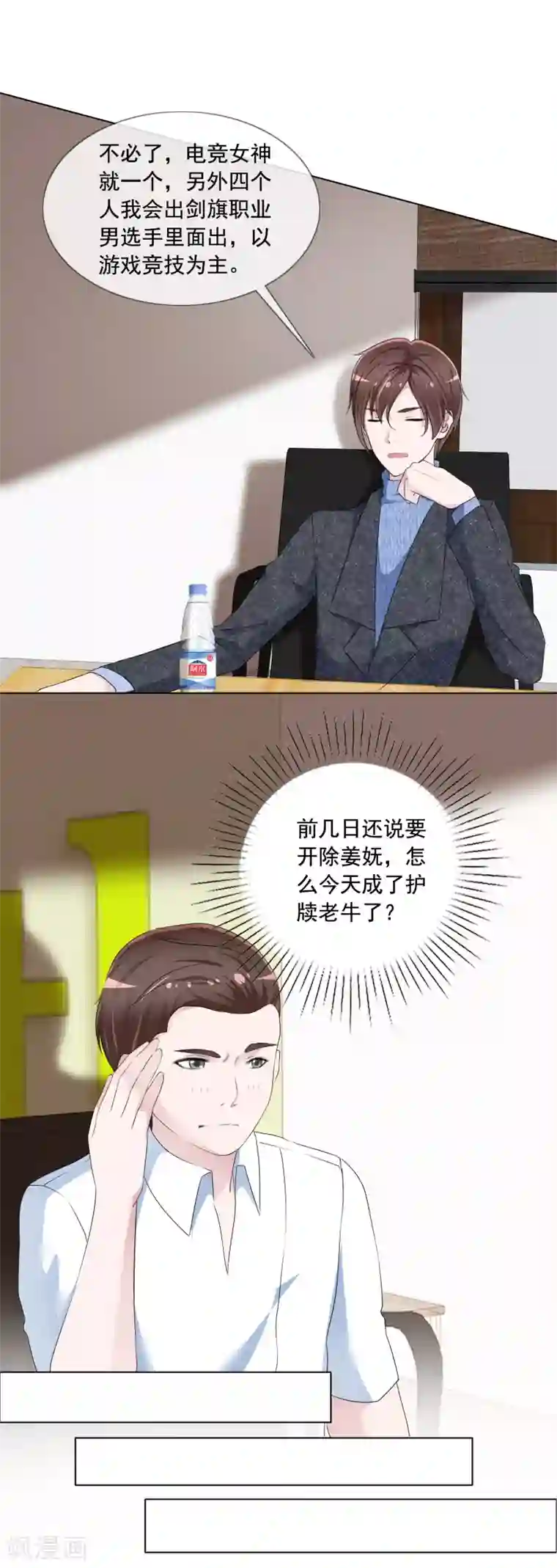 电竞萌妻第8话 斗嘴