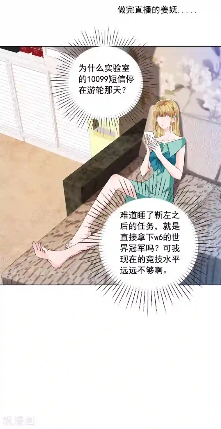 电竞萌妻第8话 斗嘴