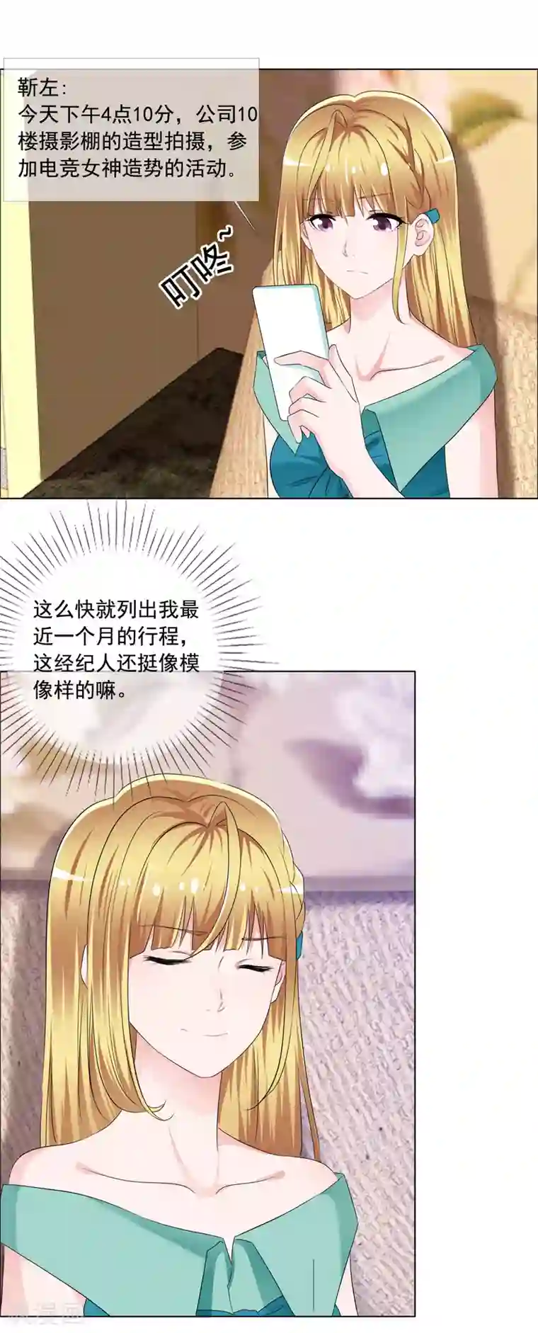 电竞萌妻第8话 斗嘴