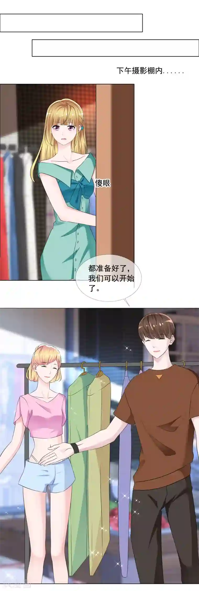 电竞萌妻第8话 斗嘴
