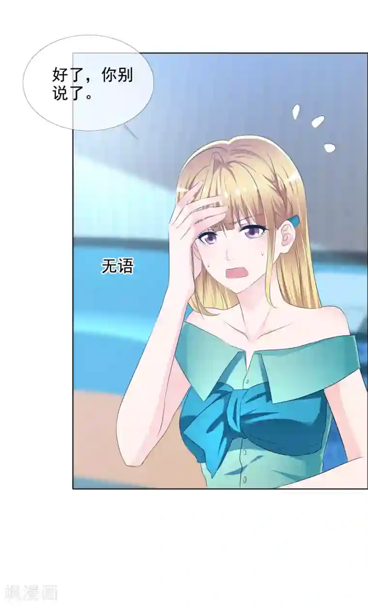 电竞萌妻第9话 我想嫁的人