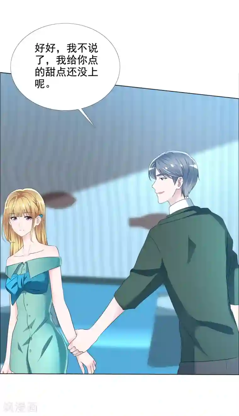 电竞萌妻第9话 我想嫁的人