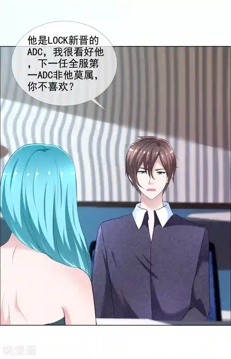 电竞萌妻第9话 我想嫁的人