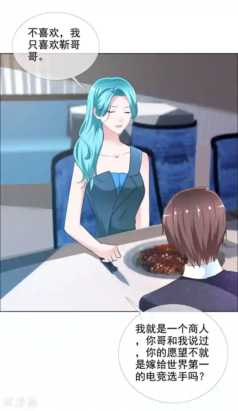 电竞萌妻第9话 我想嫁的人