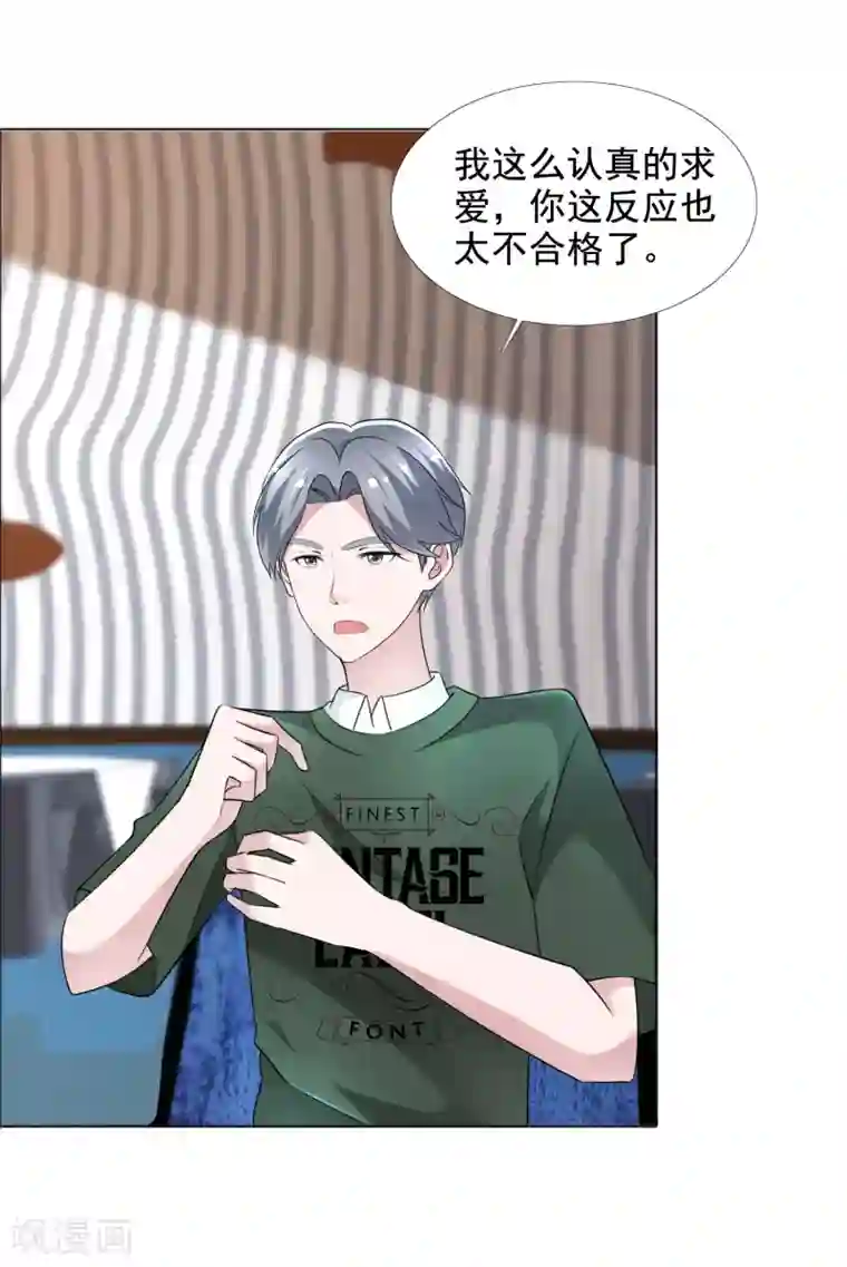 电竞萌妻第9话 我想嫁的人